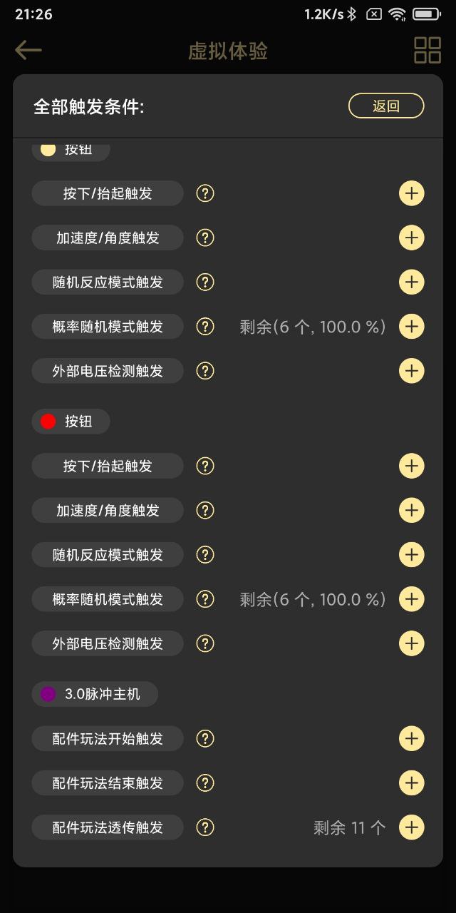 触发条件 触发条件